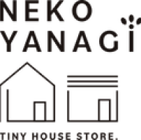 NEKOYANAGI | 自由気ままな暮らしを実現できるタイニーハウス